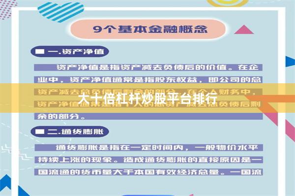 大十倍杠杆炒股平台排行